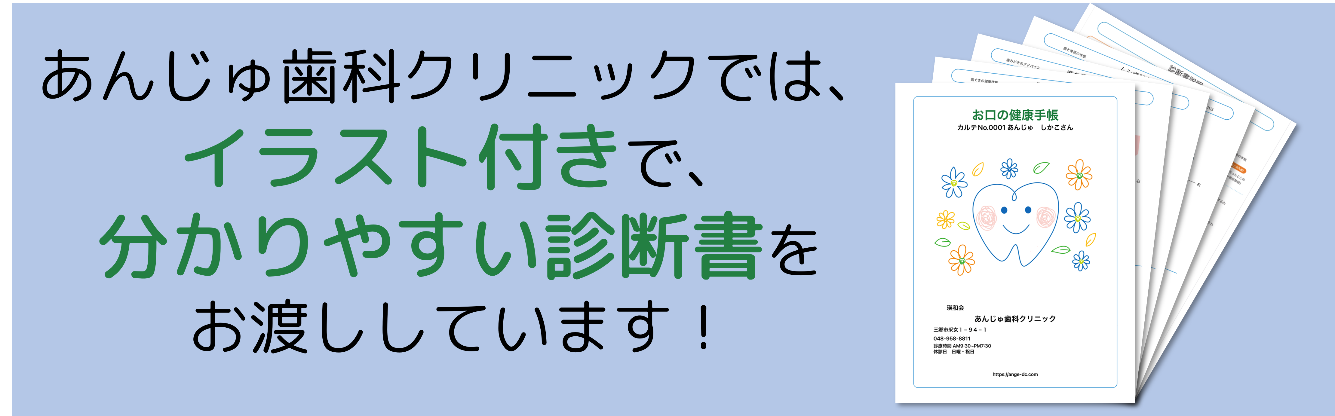 お口の健康手帳